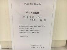 POLA THE BEAUTY 千鳥橋店(写真 1)