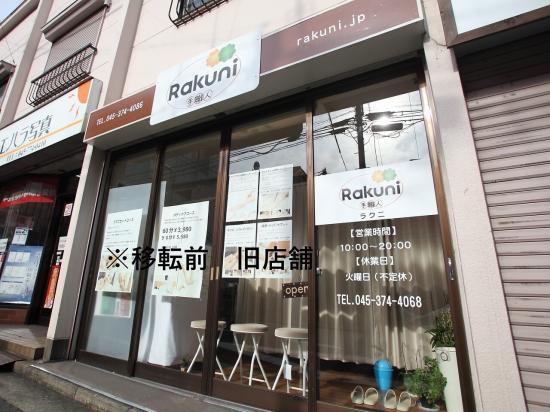 Rakuni新杉田&杉田店(写真 1)