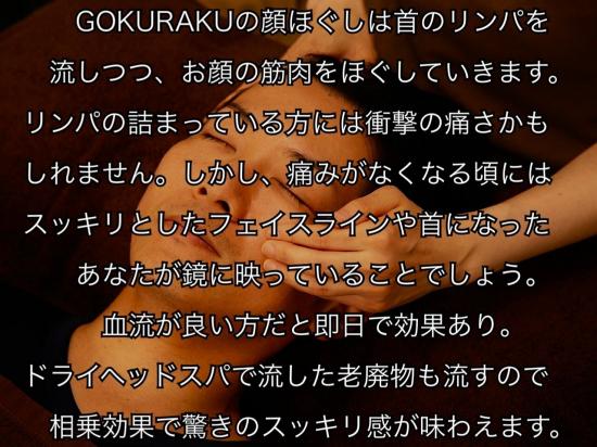 ドライヘッドスパ専門店 GOKURAKU(写真 1)