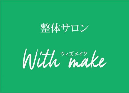 整体サロン with make(写真 1)