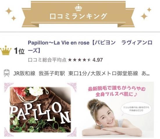 Papillon～La Vie en rose(写真 1)
