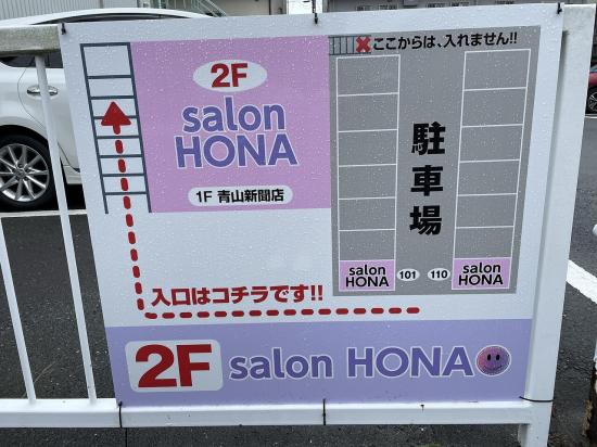 salon HONA(サロンホナ)(写真 1)