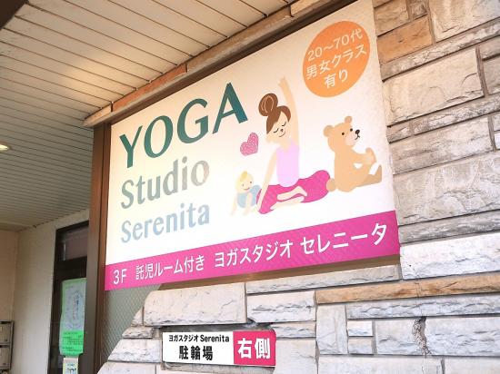 ヨガスタジオ serenita(写真 1)