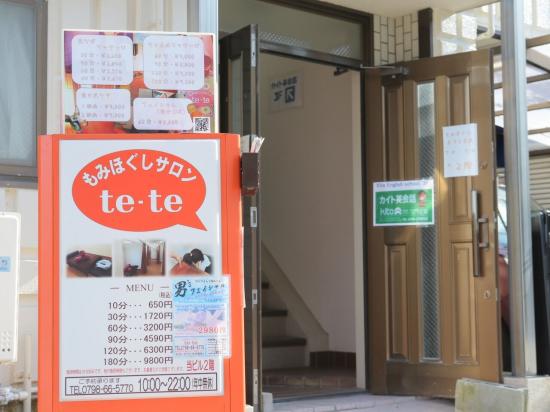 te・te 甲子園口店(写真 1)