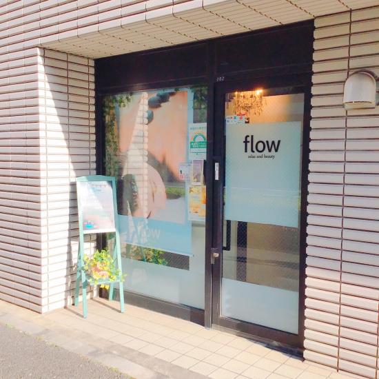 flow 大井町 アロママッサージ & ホットストーン(写真 1)