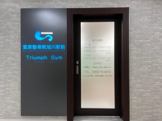 The Triumph Gym(ザ トライアンフ ジム)(写真 1)