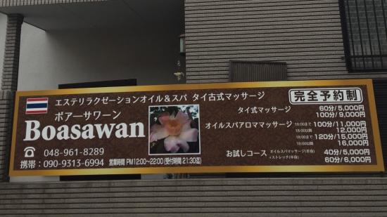 Boasawan(ボアーサワーン)(写真 1)