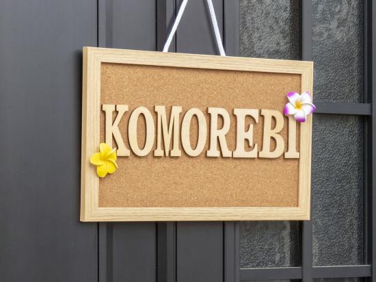 Komorebi(コモレビ)(写真 1)