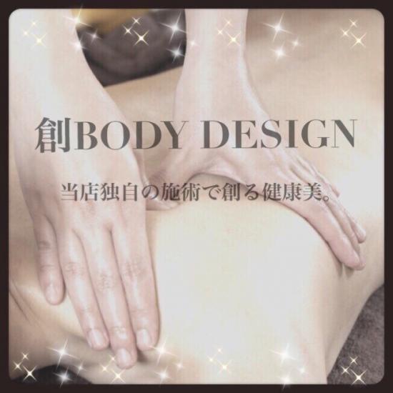 創 BODY DESIGN 桜井店(写真 1)