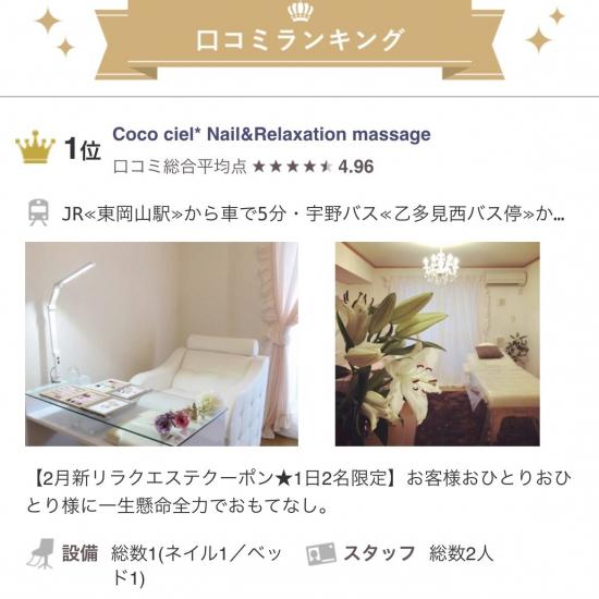 Coco ciel* Nail&Relaxation massage(写真 1)