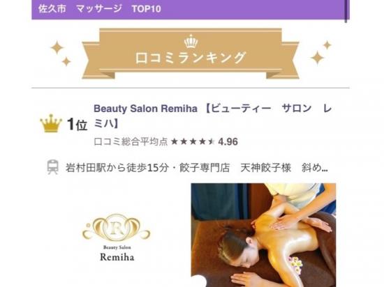 Beauty Salon Remiha (ビューティー サロン レミハ)(写真 1)